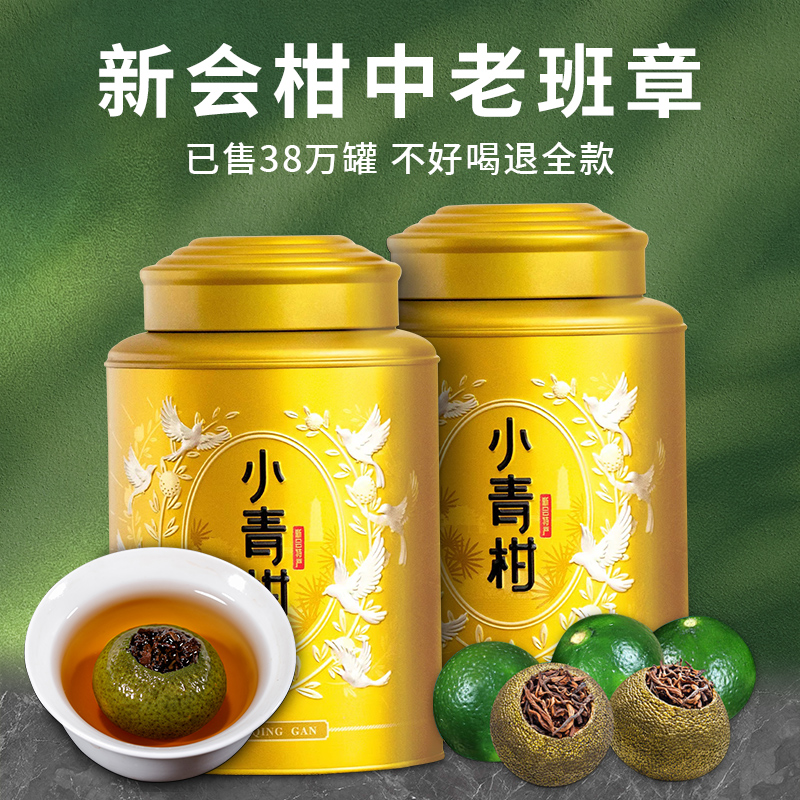 永兴合正宗新会小青柑十二年老班章普洱茶熟茶陈皮柑普茶送礼推荐