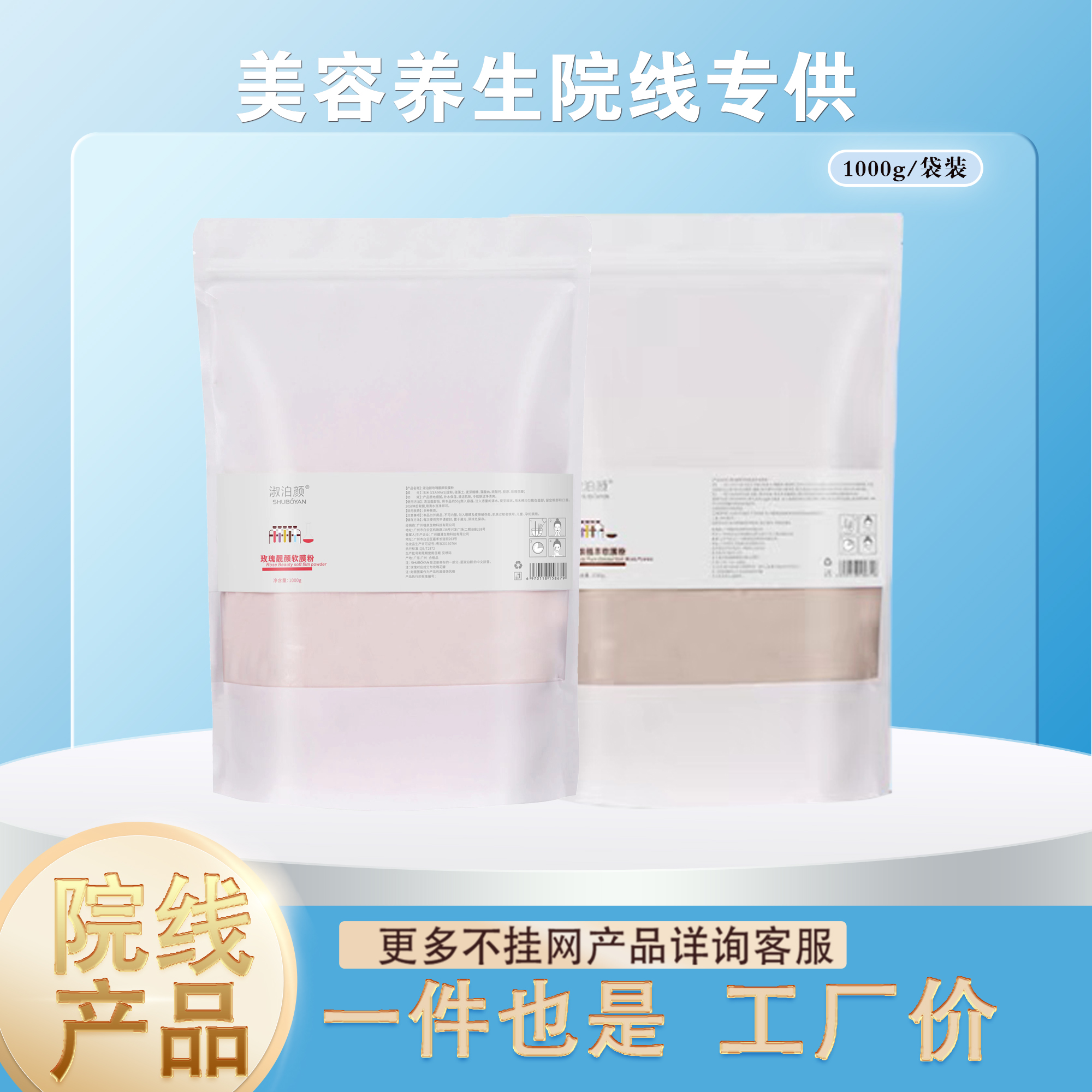 1Kg玫瑰/草本软膜粉补水保湿提亮美容院专用面膜粉