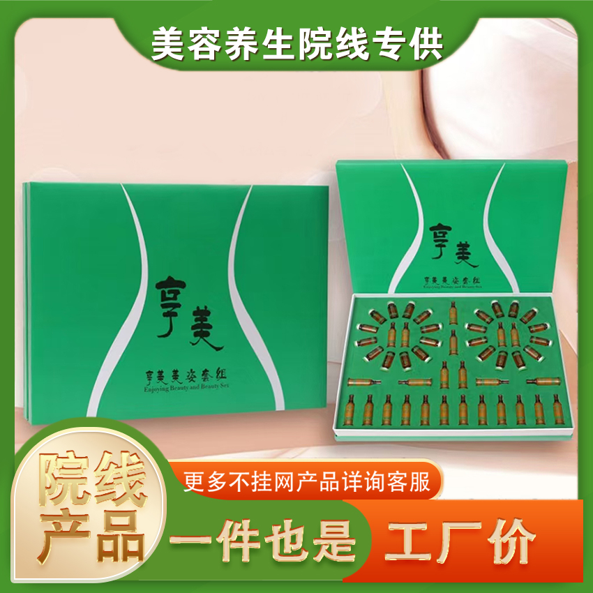 享美美姿套组24次套美容养生