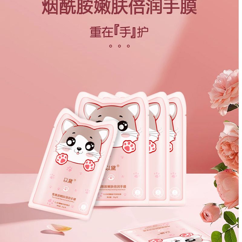 【3包5包的囤】烟酰胺嫩肤养护倍润手膜柔润保湿护手细嫩