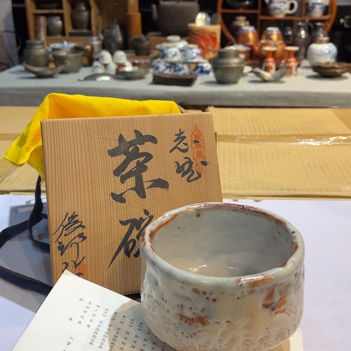 志野俊郎 中古商品 介意勿拍