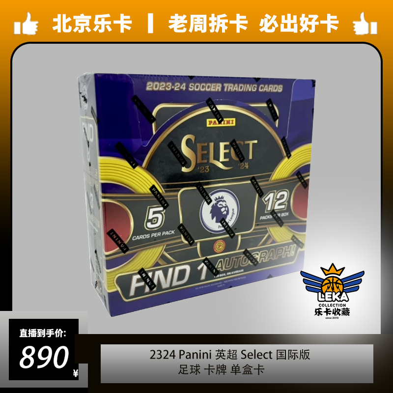 2324 Panini 英超Select 国际版单盒卡(未成年人禁止下单)