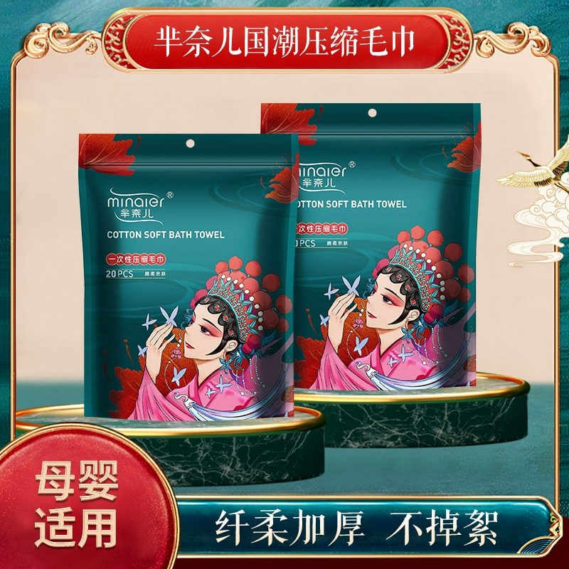 MINAIER/芈奈儿国潮压缩毛巾洗脸巾卸妆旅游外出使用方便携带