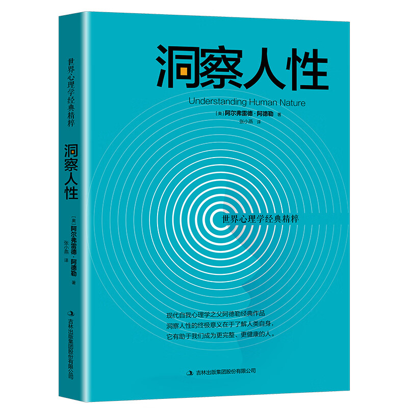 洞察人性世界心理学书籍真实案例分析与心理学理论相结合