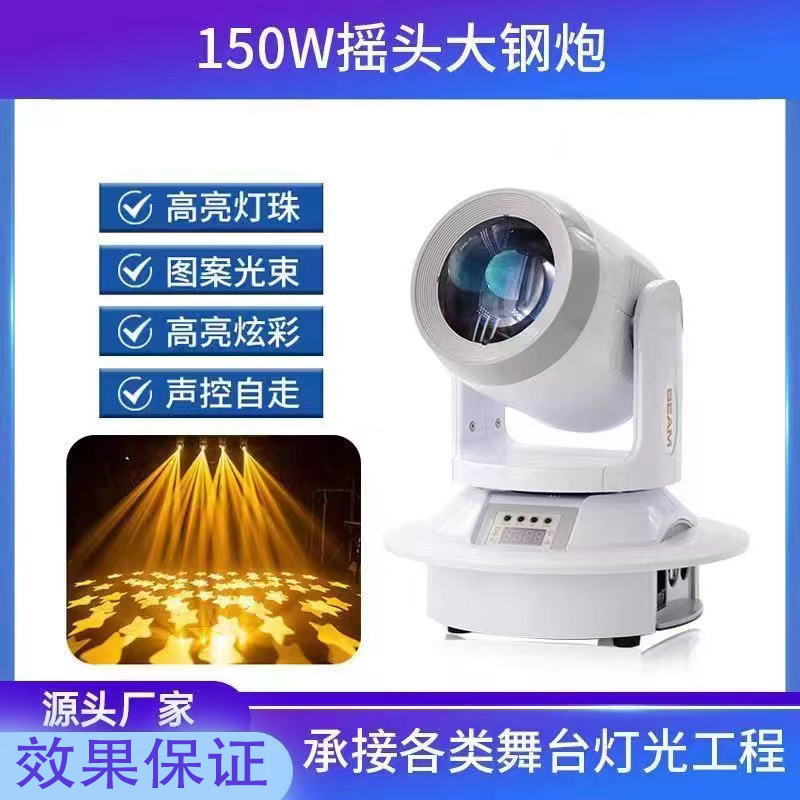 光束灯KTV旋转图案灯大钢炮声控led射灯ktv自动追踪旋转射灯