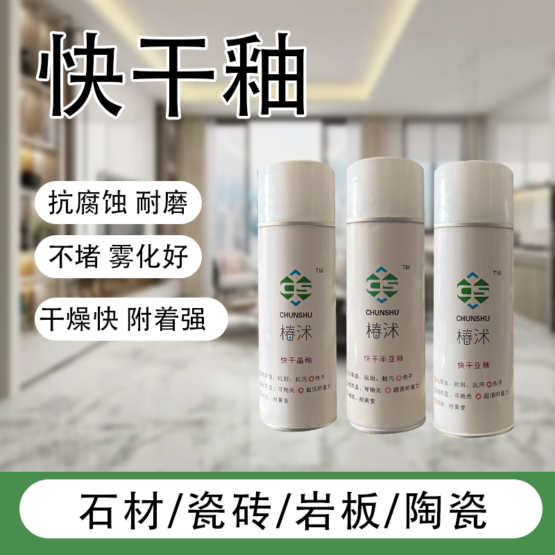 椿沭快干釉适合快速修复墙面和不经常触碰的位置只适合单独使用