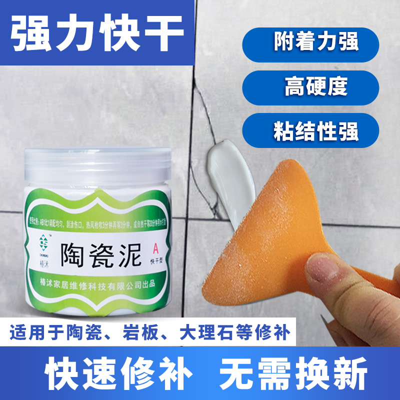 椿沭陶瓷泥AB组合 粘接力强 好打磨  干燥速度快