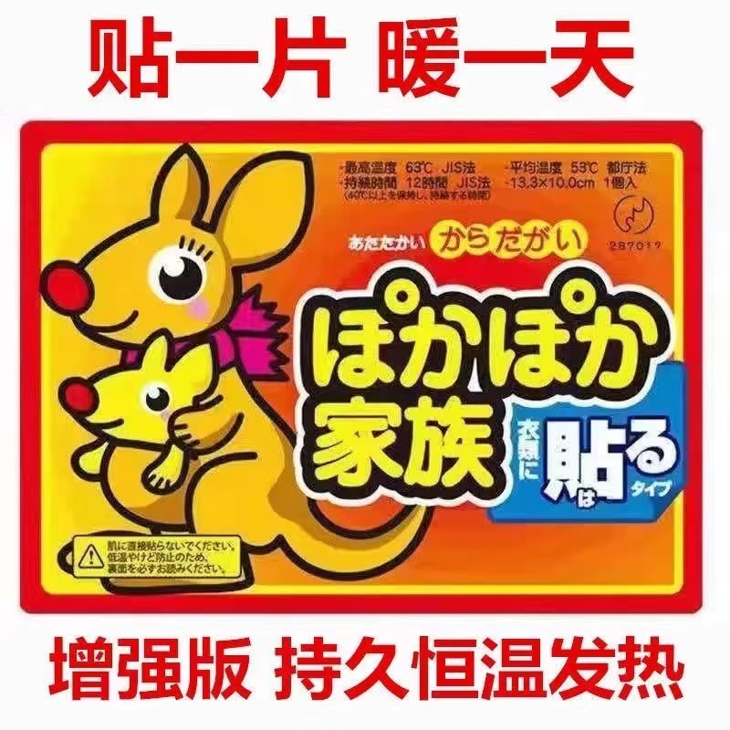 暖贴宝宝贴防寒保暖身贴足暖宝贴宫暖女热敷腰腹部热帖自发热恒温