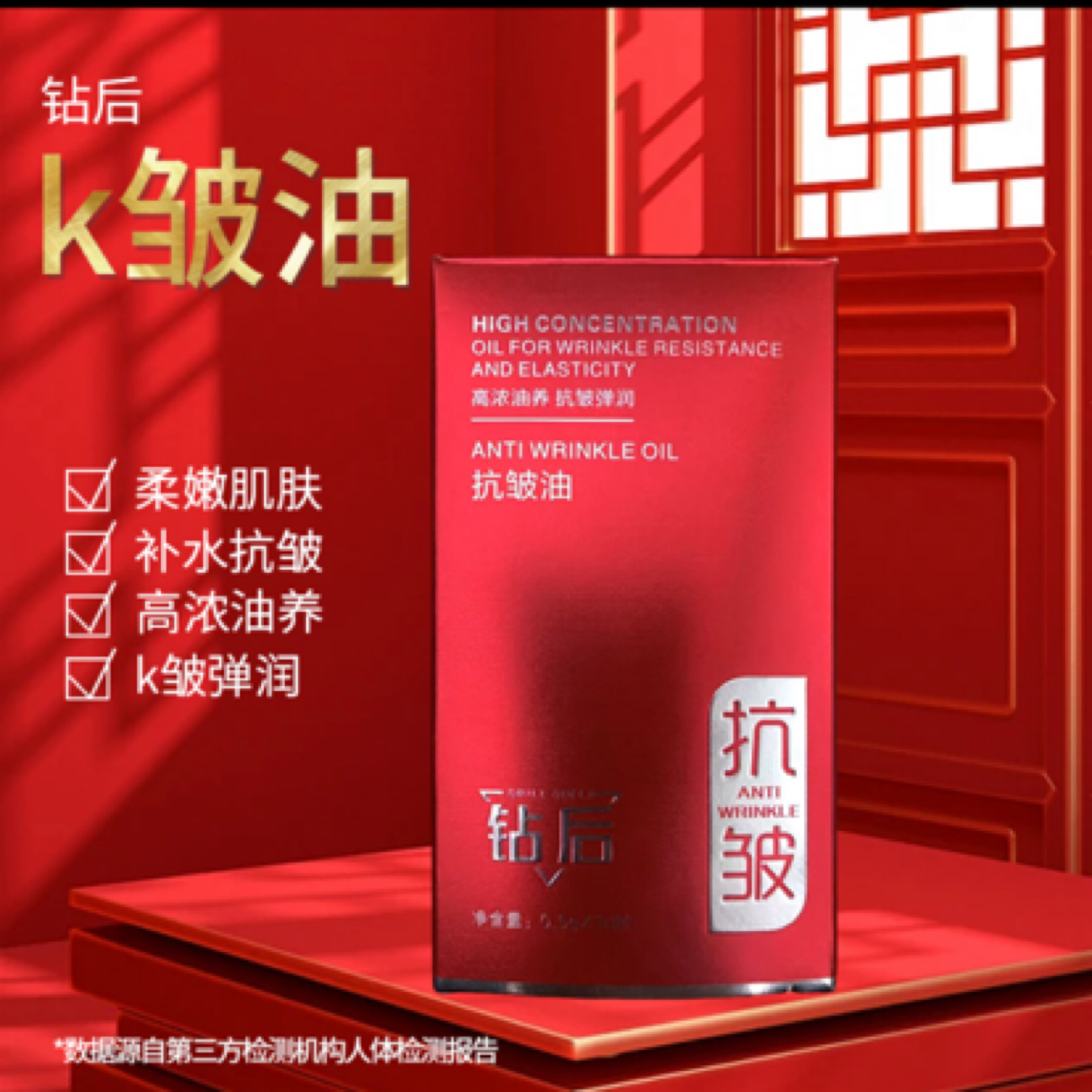 拍1发3钻后抗皱油