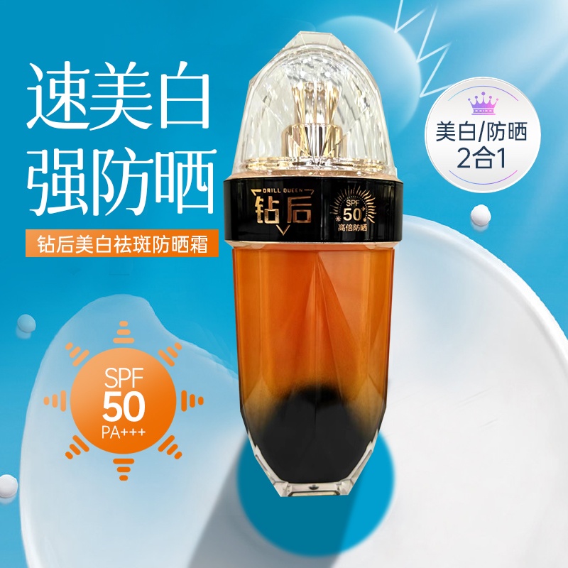 钻后 白里透红美白防晒霜SPF50+