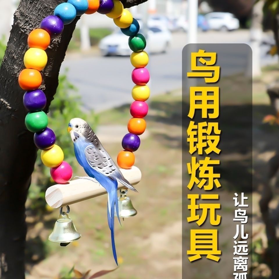 高品质鹦鹉秋千鸟玩具吊环啃咬 鸟用品鸟站杆 原木鸟笼配件