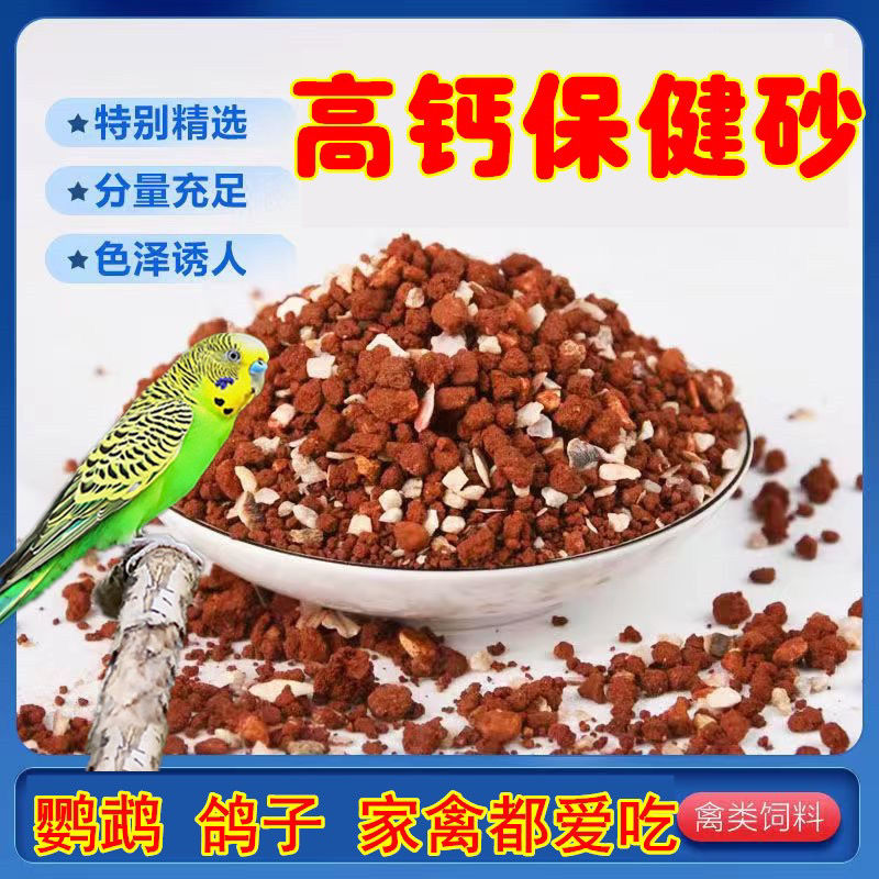鸟用鹦鹉保健砂鸽子信鸽赛鸽保健沙高钙鸽粮补钙鸟粮饲料包邮