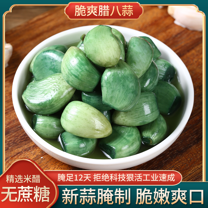 山东腊八蒜正宗咸菜下饭菜糖蒜糖醋蒜大蒜头腌制绿蒜泡大蒜泡蒜头