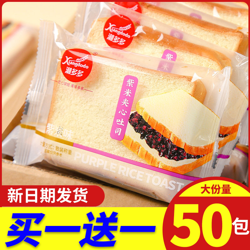 多紫米面包整箱酱芯味蓝莓夹心吐司懒人速食早餐零食小吃点心笋