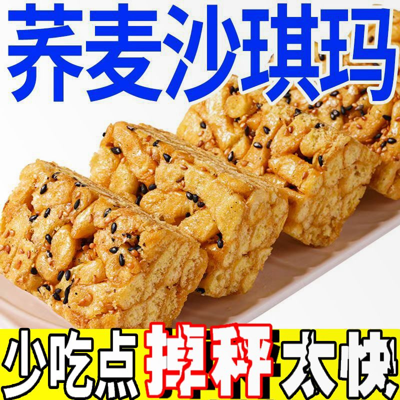 【整箱8O包】荞麦沙琪玛无蔗糖饱腹代餐早餐低0零食卡脂传统粗粮