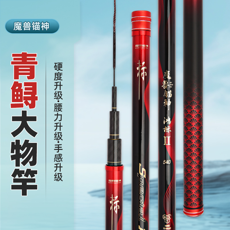 魔兽锚神·鸿标魔兽锚神鸿标二代大物杆跑铅无铅青鱼杆