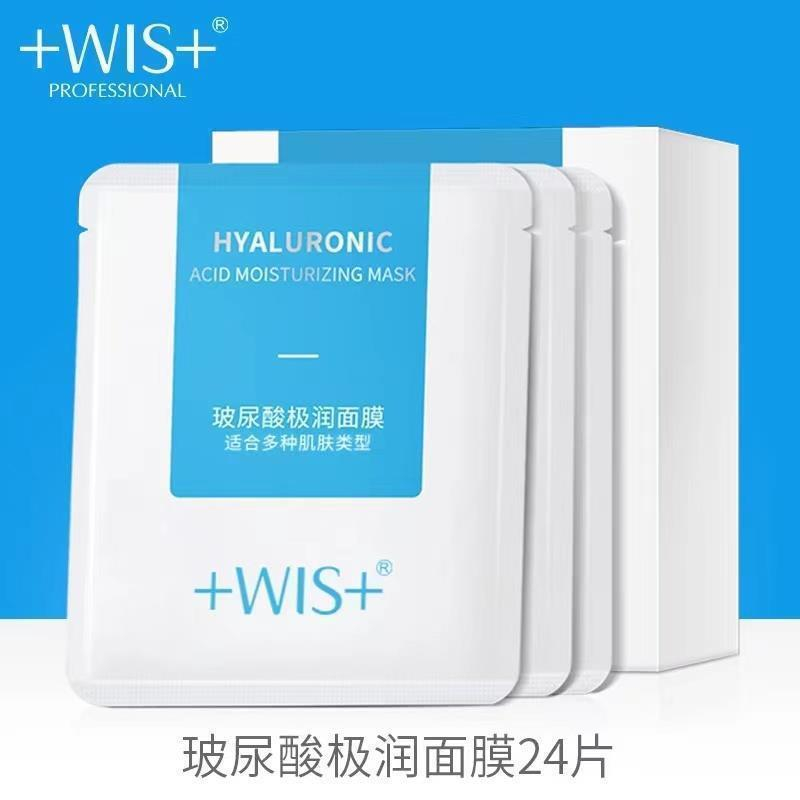 面膜wis极润补水滋润新款水润面膜24片装盒WIS提亮修护保湿面膜