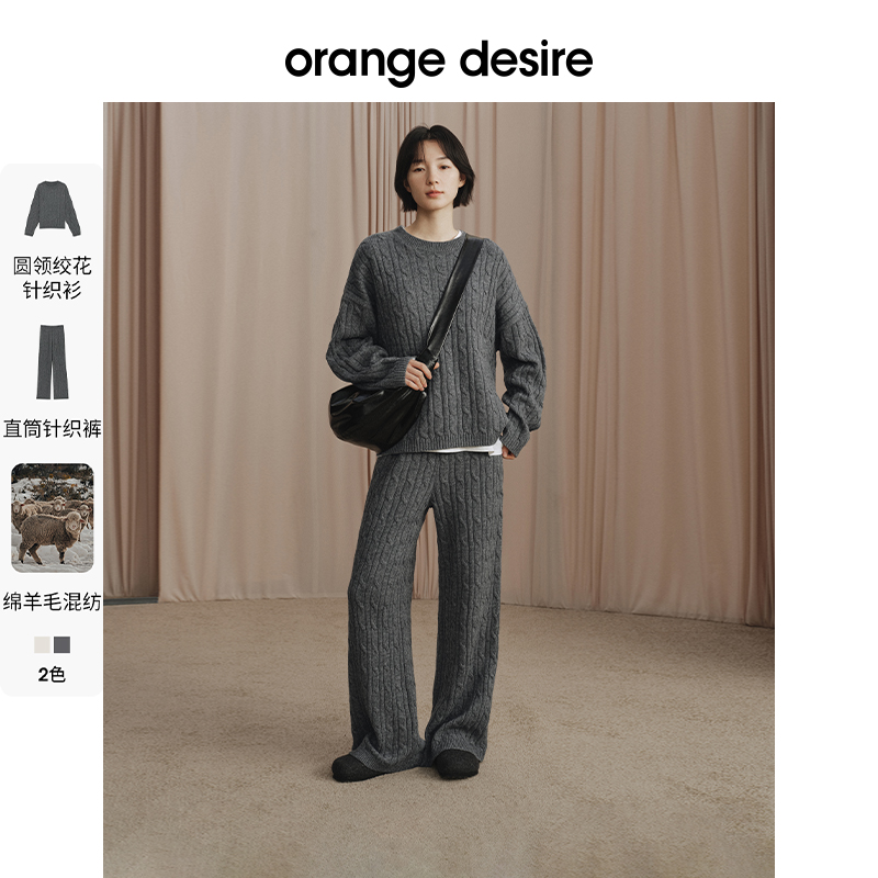 【橱窗】orange desire宽松绞花针织套装OD2DWKZA016+OD2DWKKA018