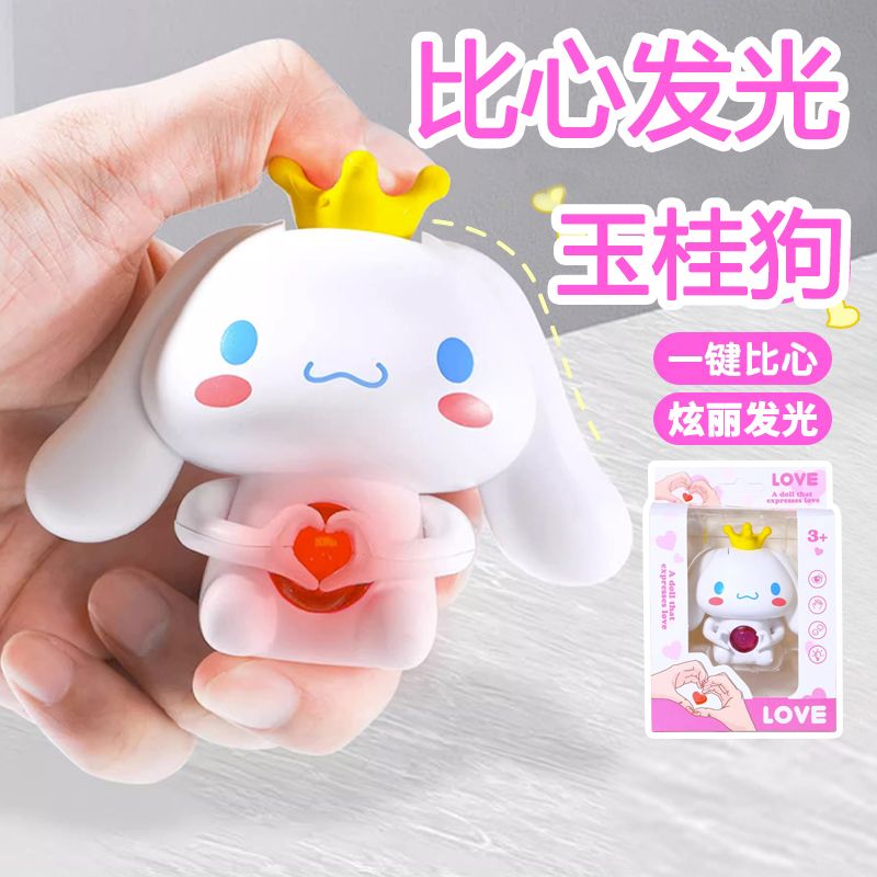 【表白神器】可爱心玉桂狗比心玩具表白礼物发光爱心送女生礼品