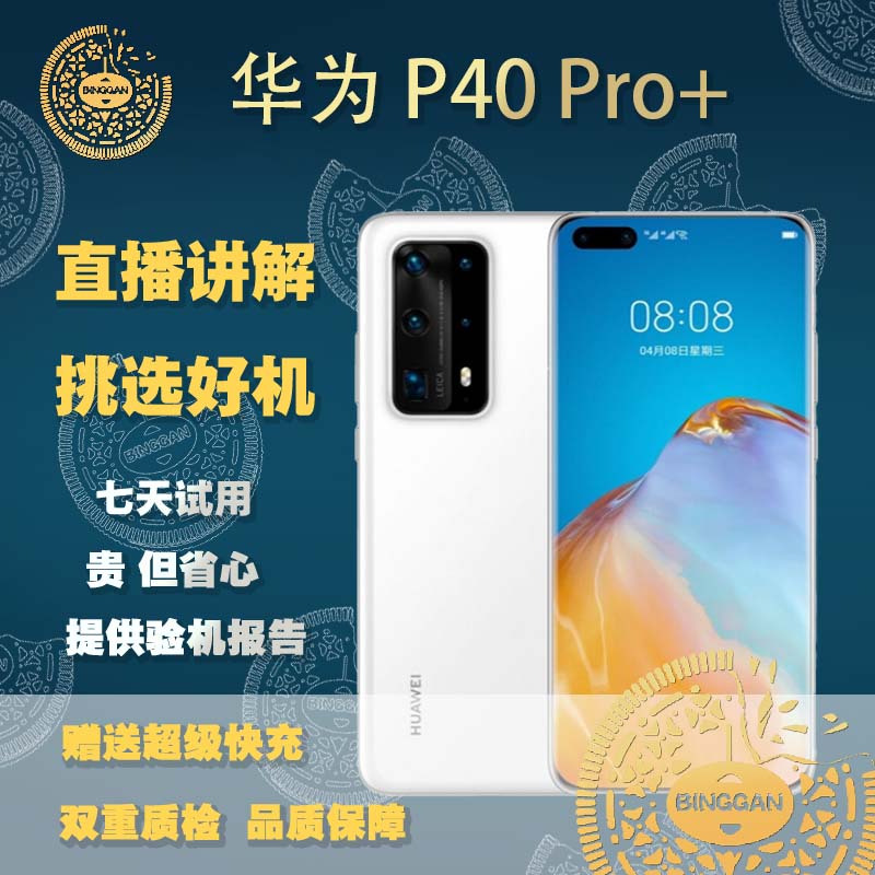 99新 饼干数码 p40pro双卡5G全网通100倍徕卡长焦麒麟990二手手机