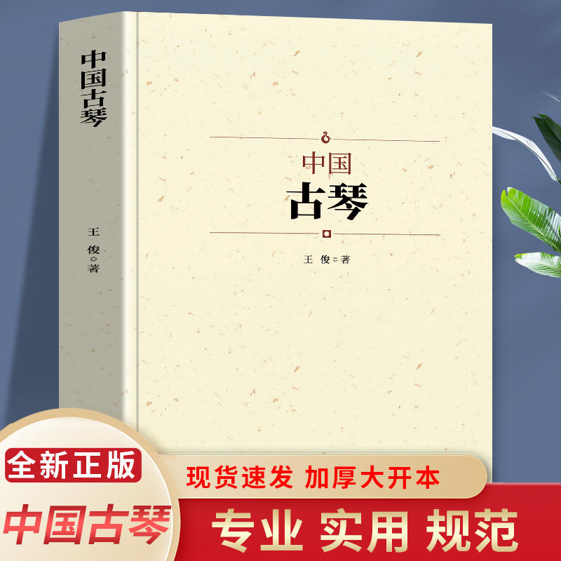 中国古琴 古琴起源的传说对古琴的产明  古乐器之首中国音乐