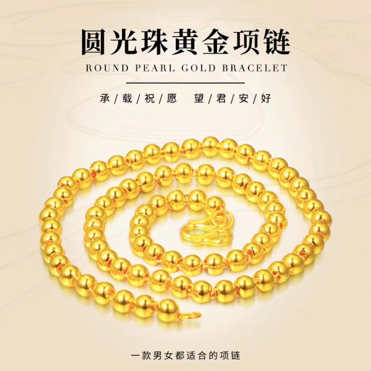 Chow Tai Seng/周大生足金圆亮面光珠黄金项链佛珠男女款五金女孩