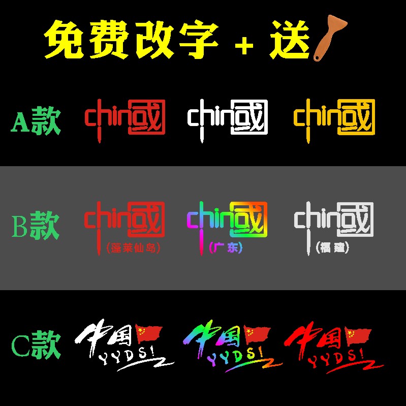 我爱中国CHINA车贴汽车装饰车贴纸镭射反光七彩个性国潮摩托拉花