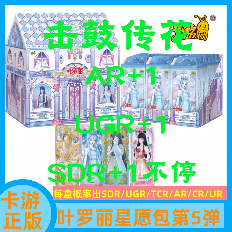 【拆盒】【击鼓传花-星愿第五弹】叶罗丽卡片星愿包第5弹整盒