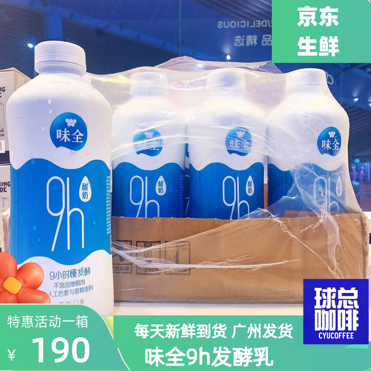 味全慢一点原味酸奶9H风味发酵乳慢发酵鲜牛奶牛乳商用低温新鲜