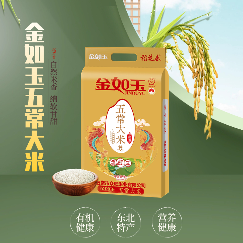 金如玉五常大米 官方溯源 金如玉 原粮稻花香2号新米10kg/20斤