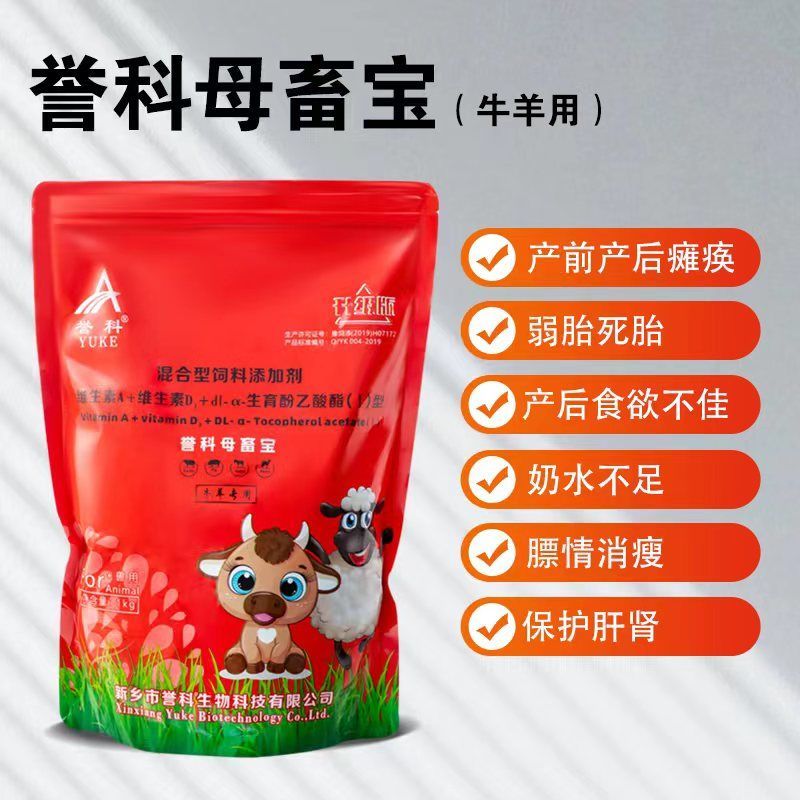 誉科母畜宝活菌肽母牛预混料牛繁殖哺乳饲料奶水足配种率高      
