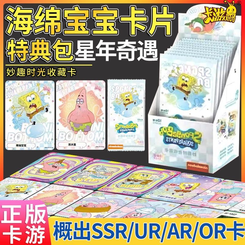 [拆包]美漫 海绵宝宝卡游正版卡片妙趣时光特典卡（直播代拆）