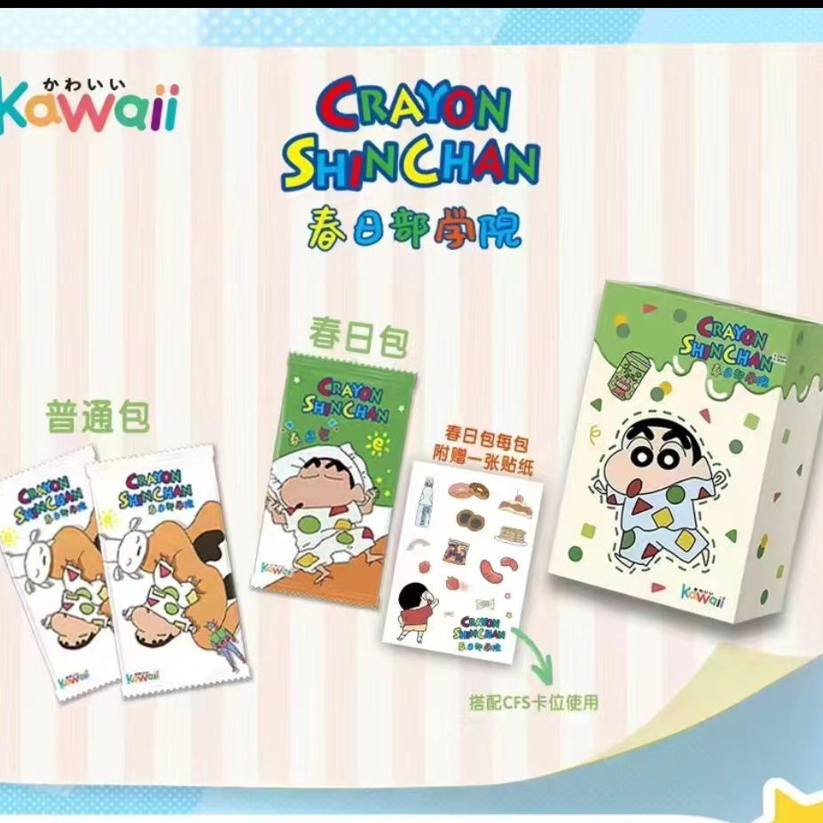 [拆包]日漫 蜡笔小新Kawaii第二弹收藏卡牌盲盒（直播代拆）