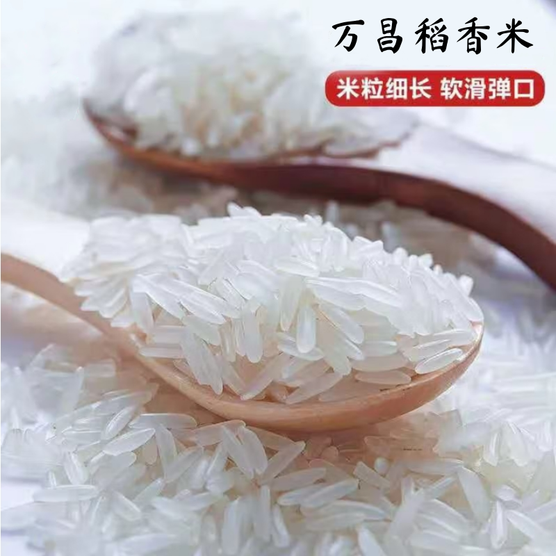 【万昌大米25年新米】精选长粒香10斤