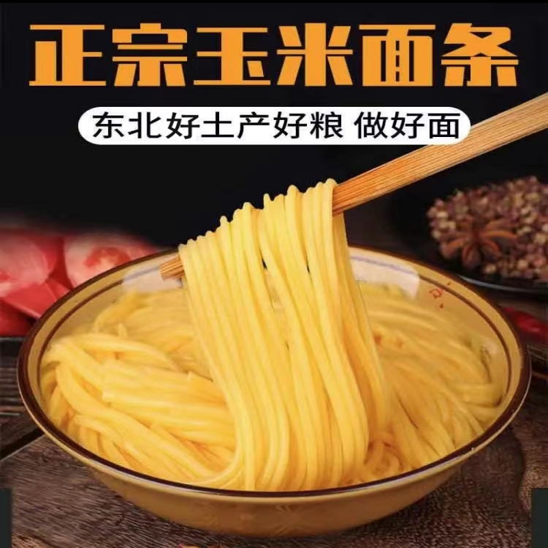 正宗东北玉米面条10袋