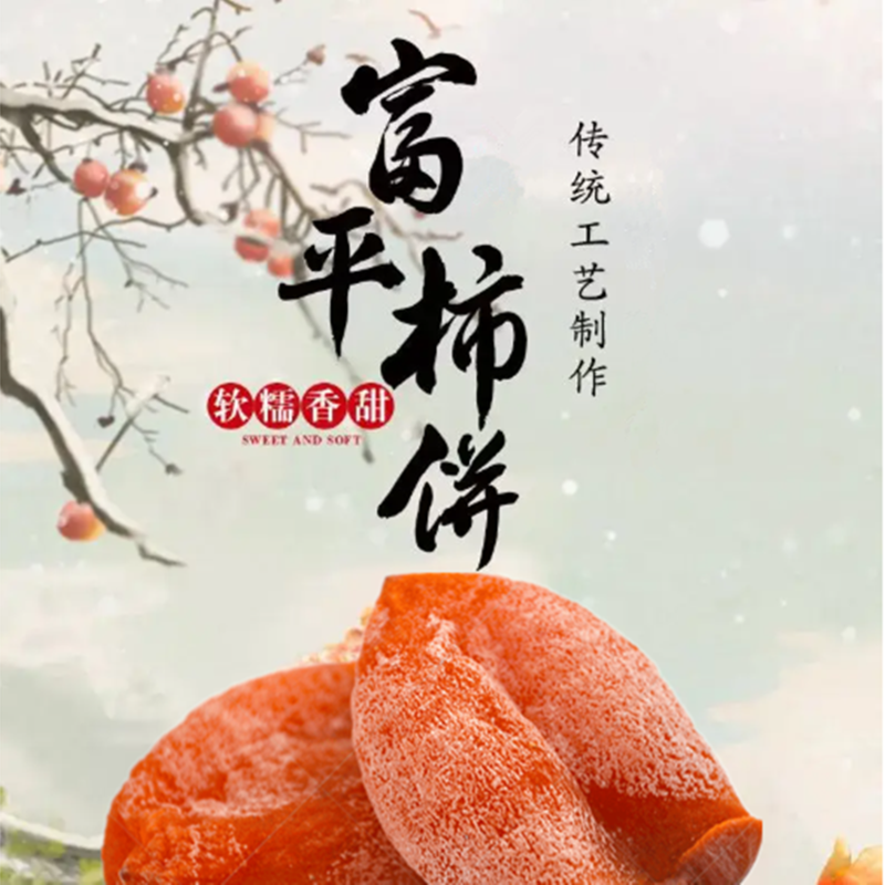 正宗陕西富平柿饼 软糯香甜流心（冷冻保存独立小包装）