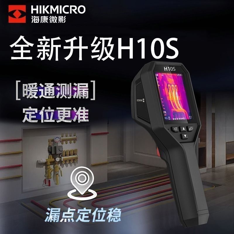 海康H10S热成像。看管子走向，找疑似露点。