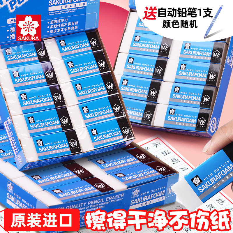 日本进口樱花橡皮擦10块小学生专用不留痕迹美术设计专业橡皮推荐