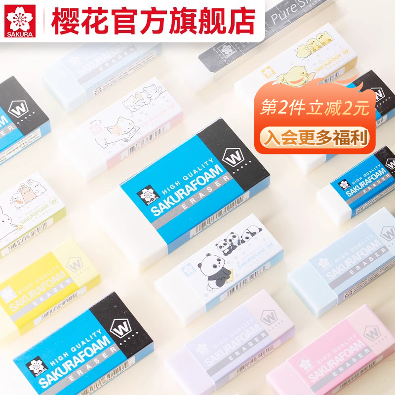 【爆款5块装】进口樱花橡皮擦发泡体无痕聚屑儿童中小学生橡皮推荐