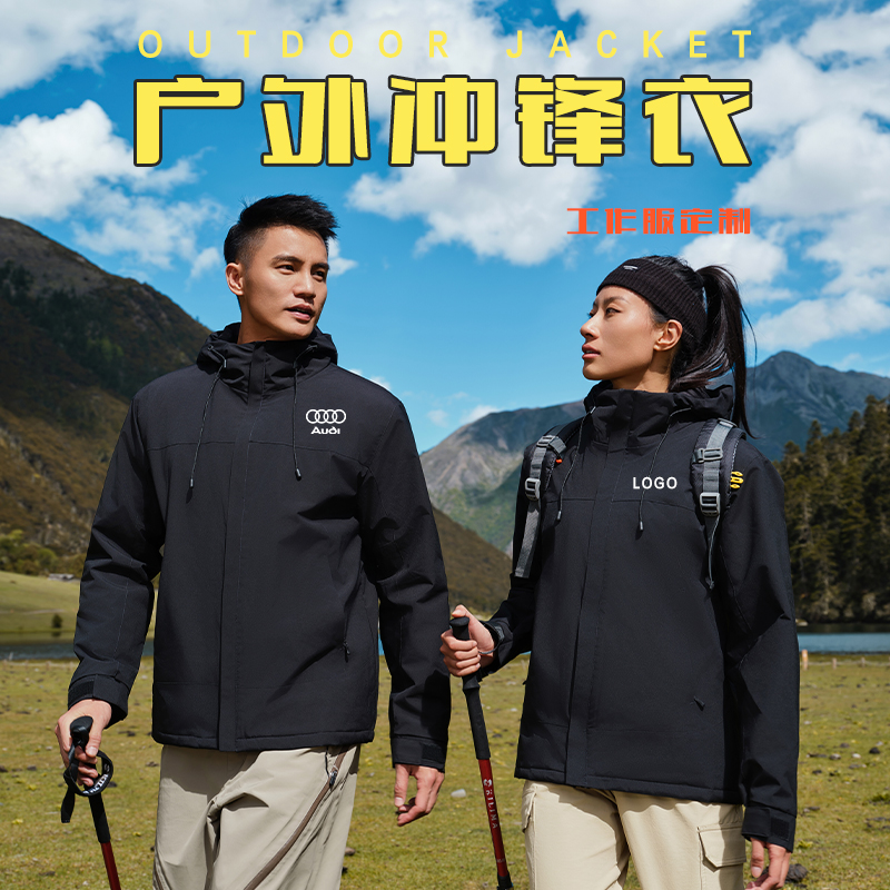 男女户外冲锋衣秋冬装一体加厚防风保暖工作服团体外套定制2403