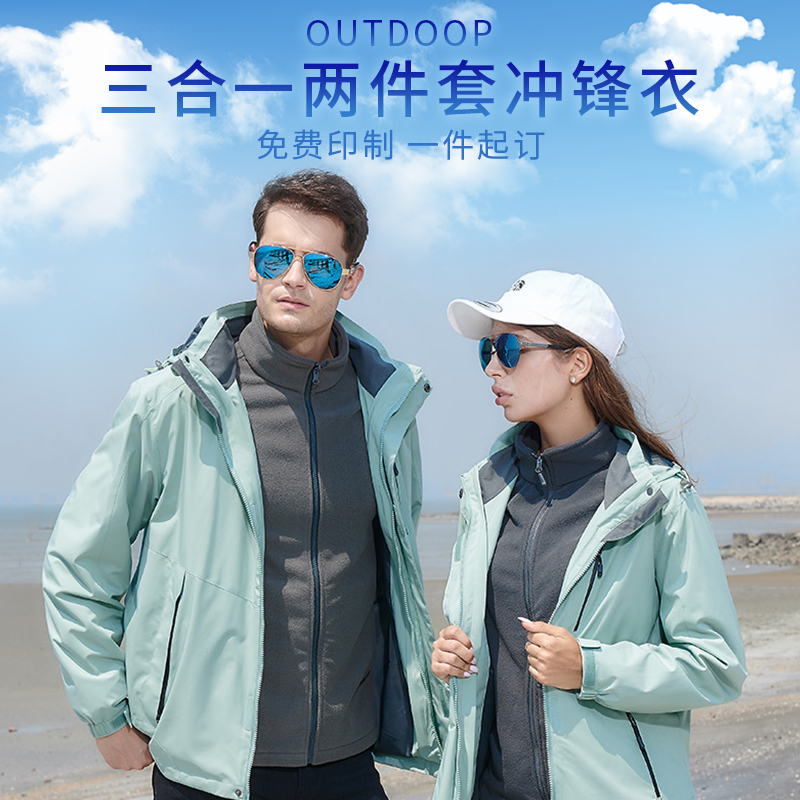 三合一冲锋衣定制印字logo秋冬季防水防风外套企业团体工作服C03