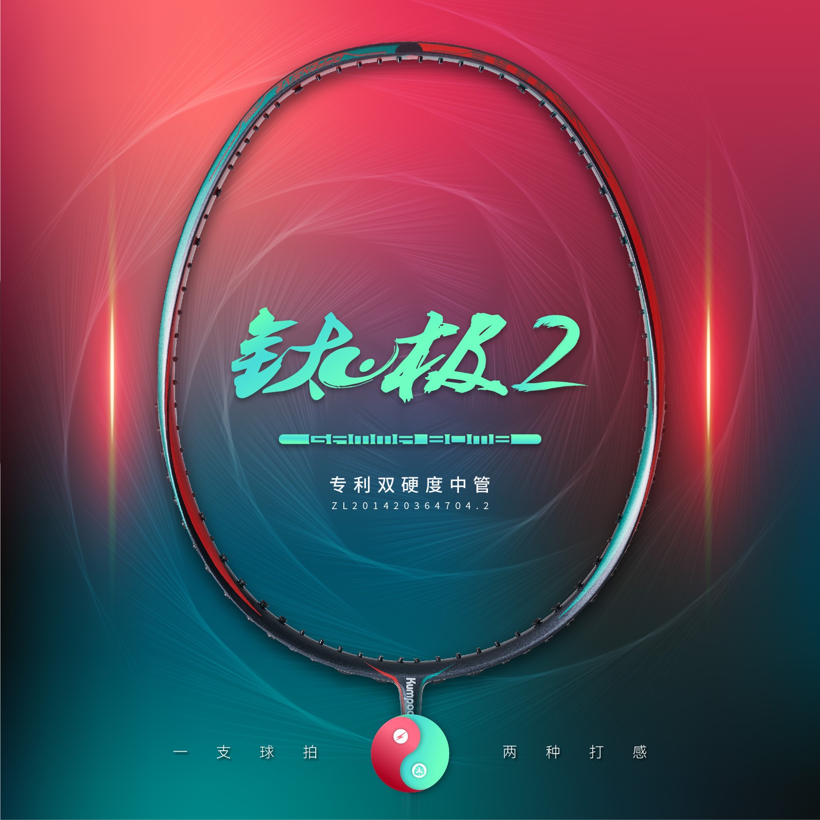 KUMPOO/薰风新款钛极2全碳素4U羽毛球拍专业比赛级单拍王小羽同款