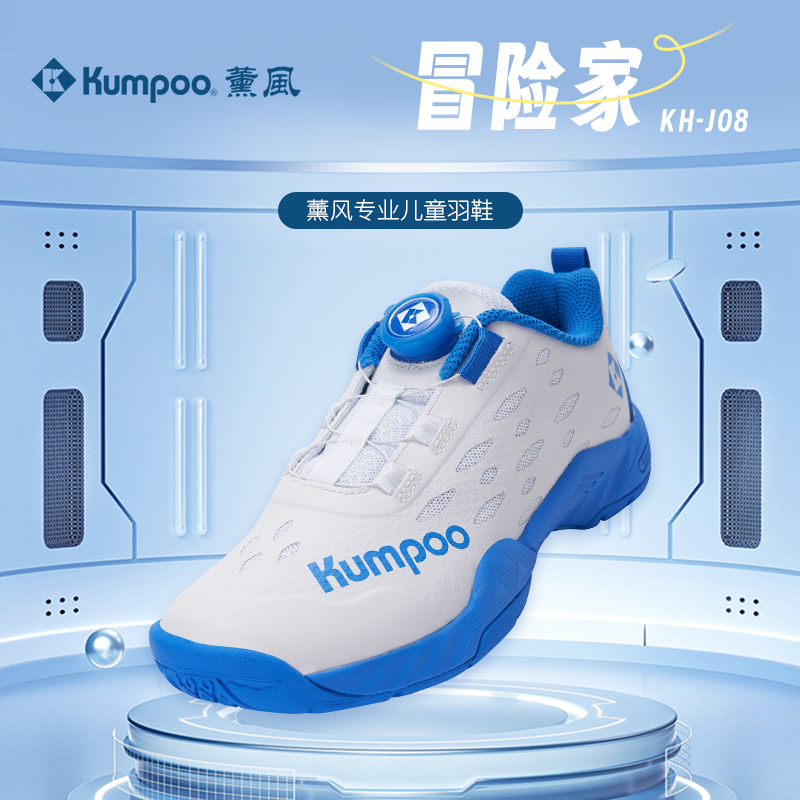 KUMPOO/薰风新款儿童羽毛球鞋防滑耐磨飞扣减震透气羽球鞋KH-J08