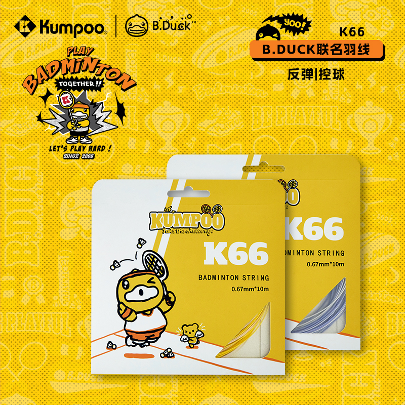 KUMPOO/薰风[小黄鸭联名】羽毛球网线高弹力耐打控球型球拍羽线K66