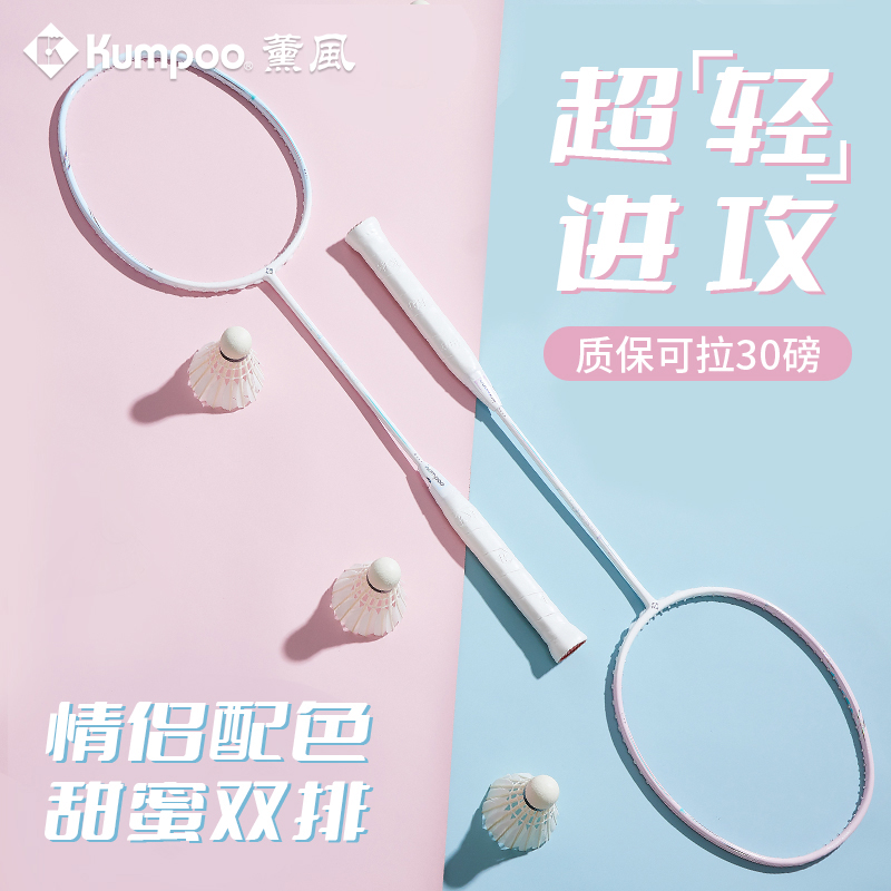 KUMPOO/薰风【超轻新手球拍】琉璃全碳素进攻型训练羽毛球拍5U-30磅