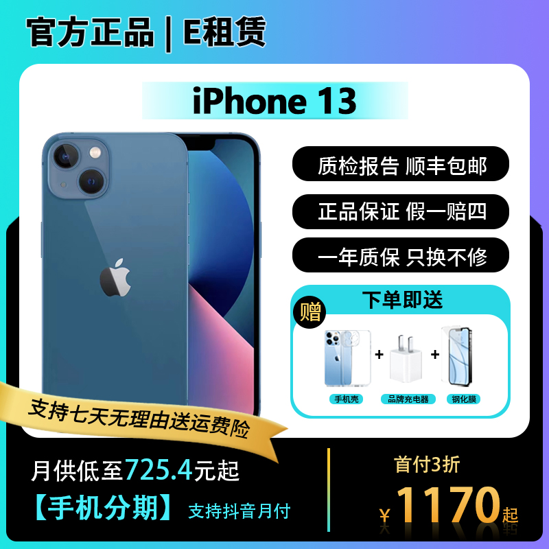 95新 Apple/苹果 iPhone13 国行原装官方正品二手机