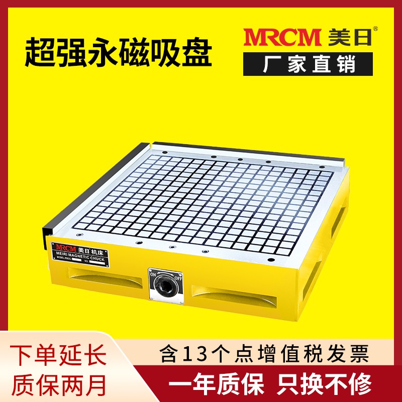 mecm/美日超强力永磁吸盘CNC加工中心超强力方格磁台磁盘