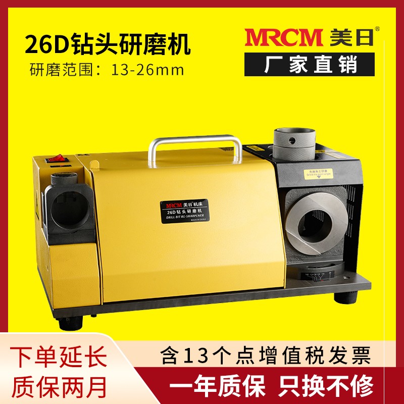 热销美日机床26D钨钢麻花大钻头研磨机8至30数控加工中心