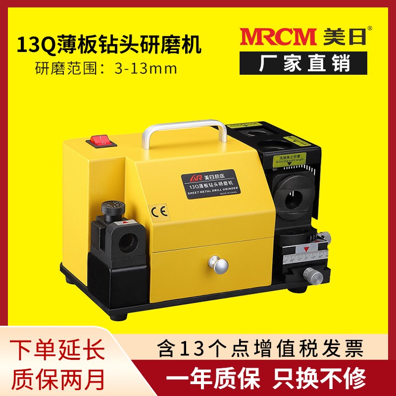 美日机床厂家直销薄板钻研磨机小型高精度快速磨薄板钻头MR-13Q