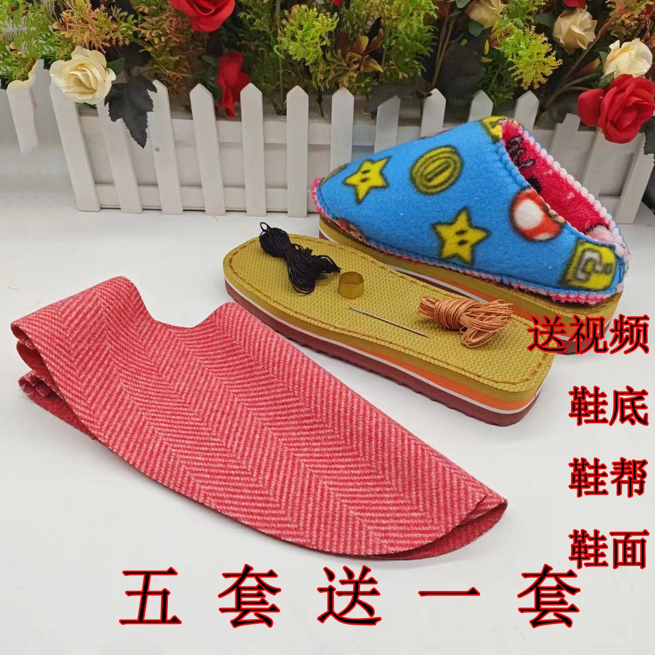 【五送一】拖鞋半成品全套半成品棉鞋套装冬季保暖鞋鞋底鞋帮鞋面